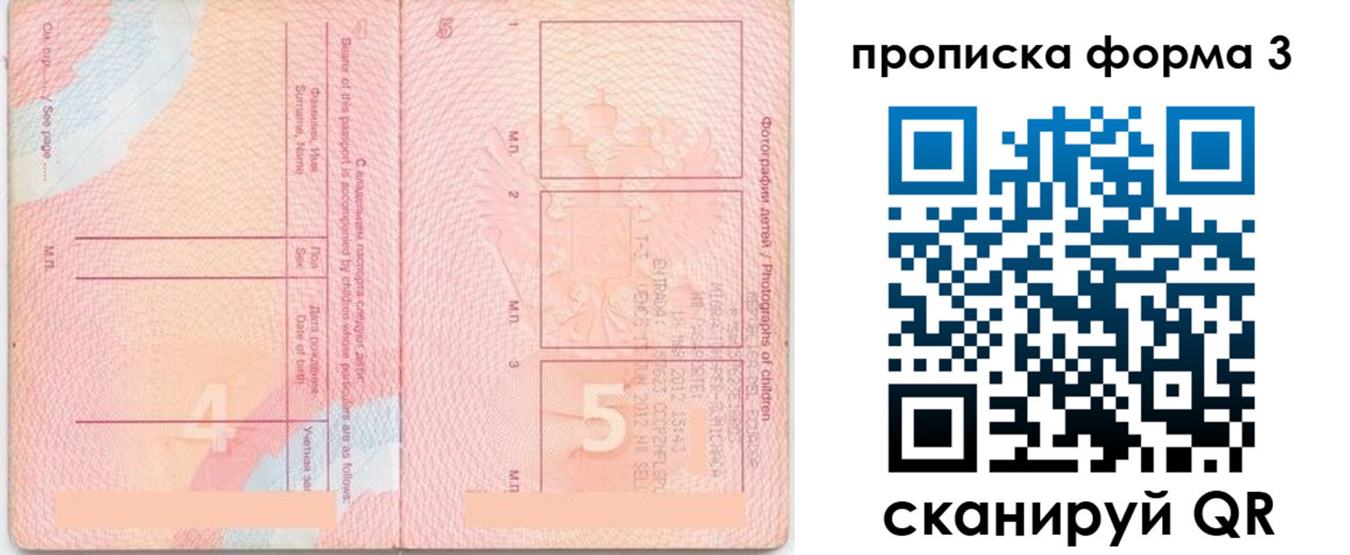 прописка регистрация в Советском
