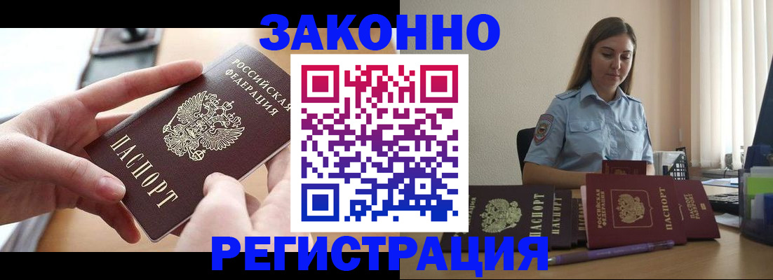 временная регистрация в квартире в Советском